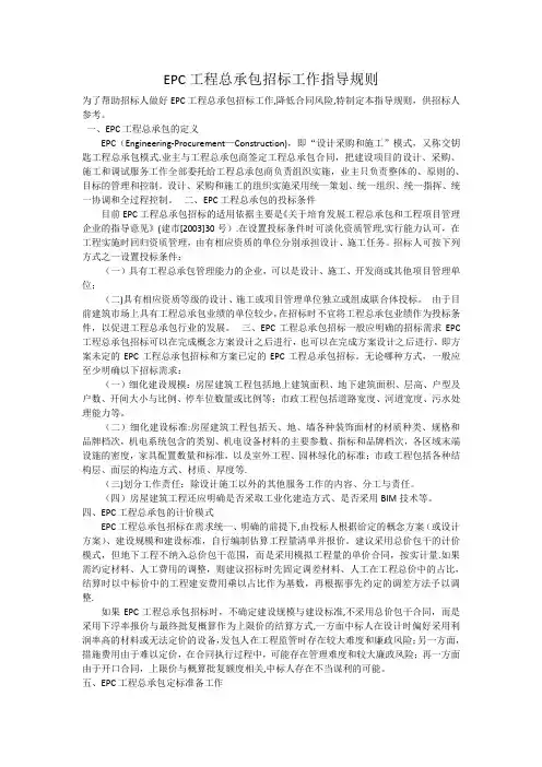 EPC工程总承包招标工作指导规则