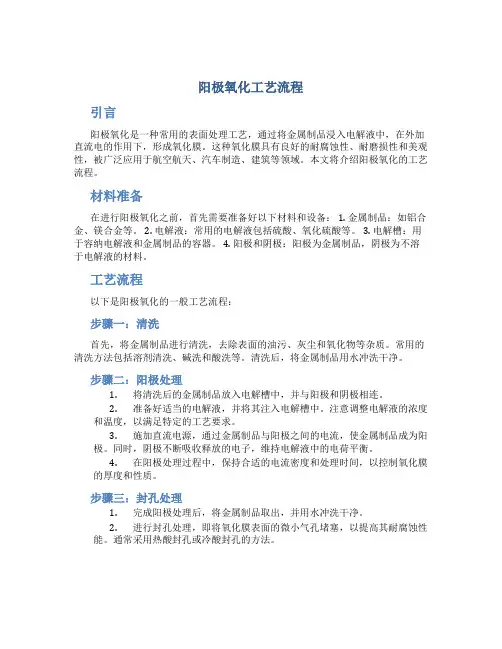 阳极氧化工艺流程