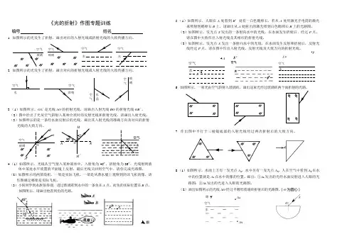 3.《光的折射》作图专题训练