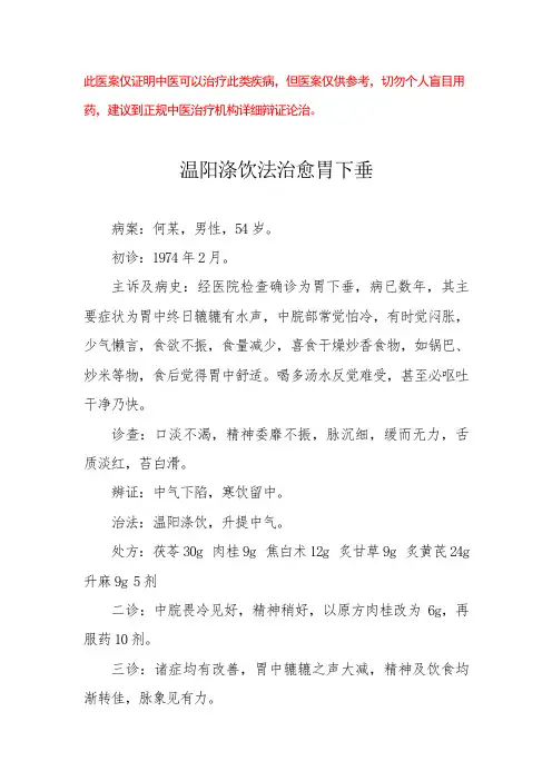 中医医案——胃下垂