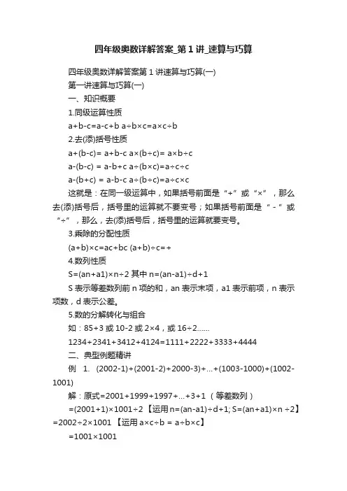 四年级奥数详解答案_第1讲_速算与巧算