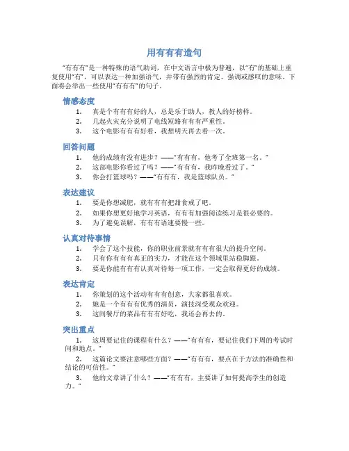 用有有有造句