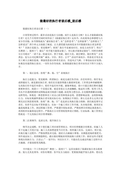 做最好的执行者读后感_读后感.doc