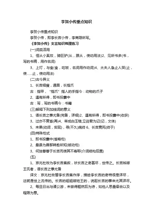 李贺小传重点知识