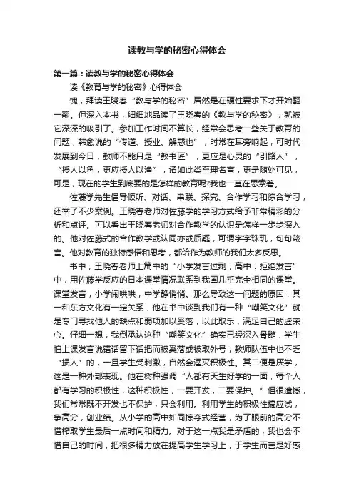读教与学的秘密心得体会
