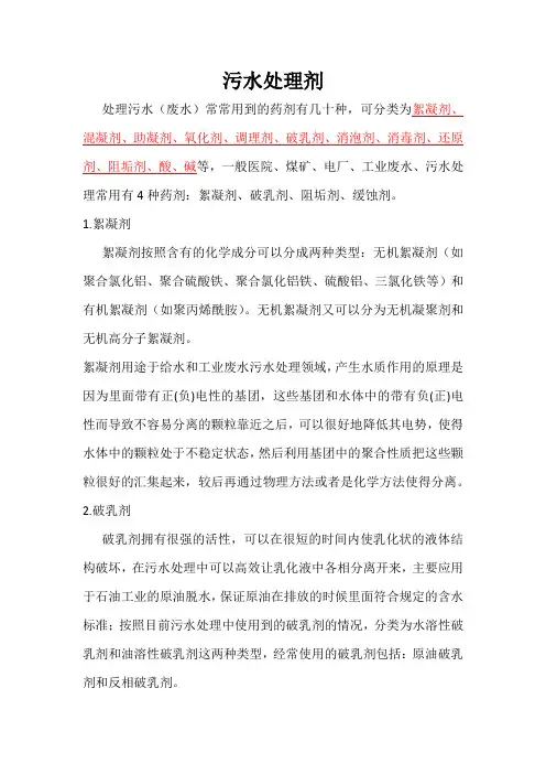污水处理剂