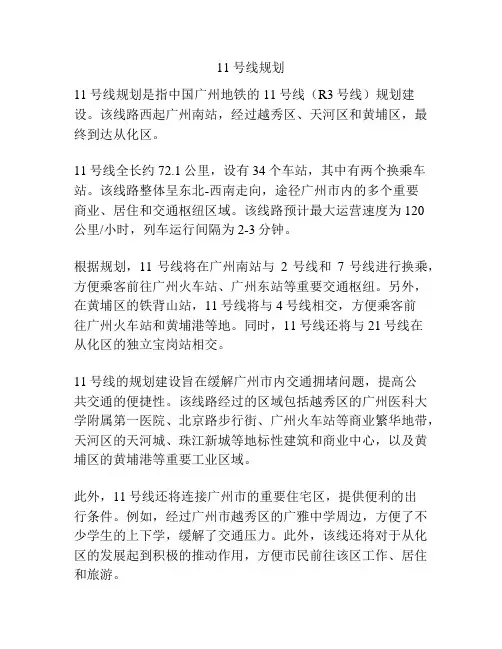 11号线规划