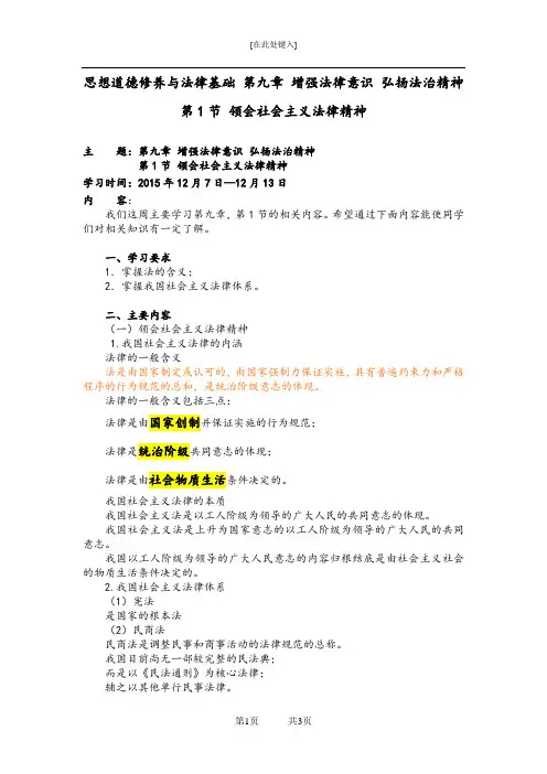 《思想道德修养与法律基础》 第九章 增强法律意识 弘扬法治精神 第1节 领会社会主义法律精神