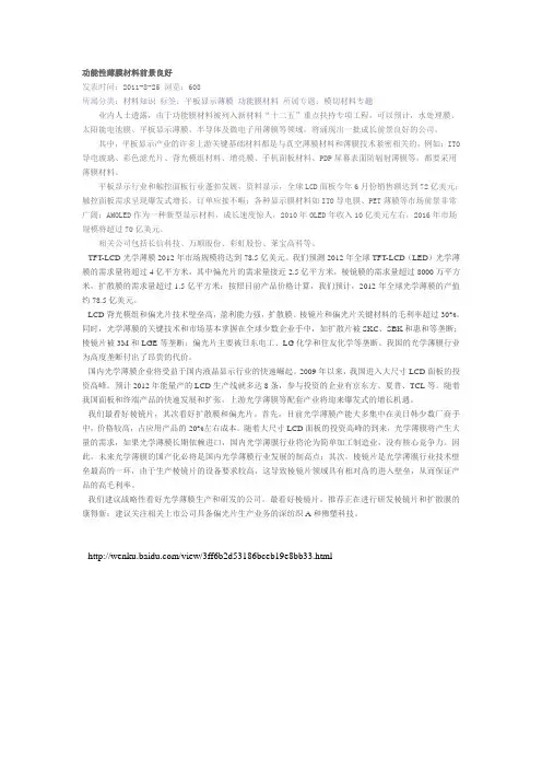功能性薄膜材料
