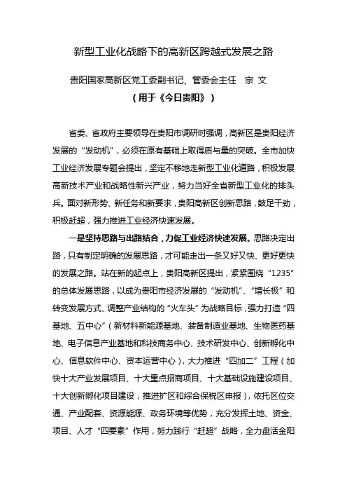 新型工业化战略下的高新区跨越式发展之路