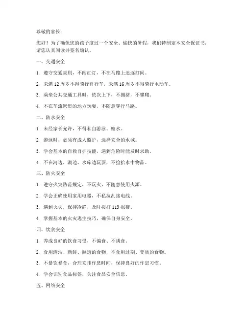 初中暑假安全保证书
