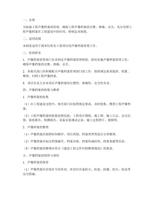 工程声像档案管理制度