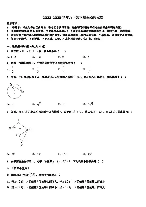 2023届湖南省长沙市湘一芙蓉、一中学双语学校数学九上期末复习检测模拟试题含解析