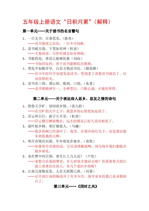 五年级(上册)语文“日积月累”及解释