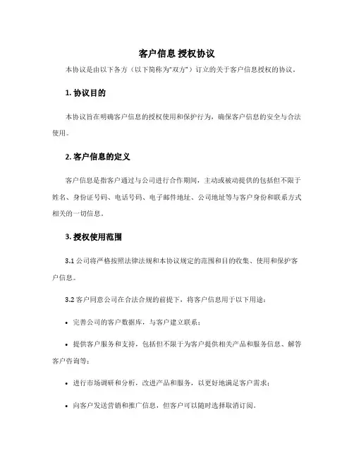 客户信息 授权协议