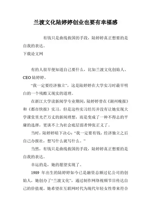 兰渡文化陆婷婷创业也要有幸福感