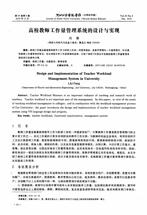 高校教师工作量管理系统的设计与实现