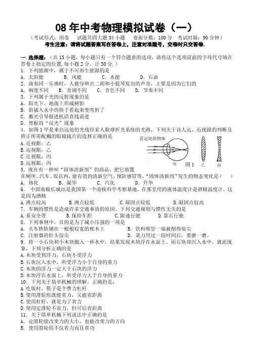 08年中考物理模拟试卷一