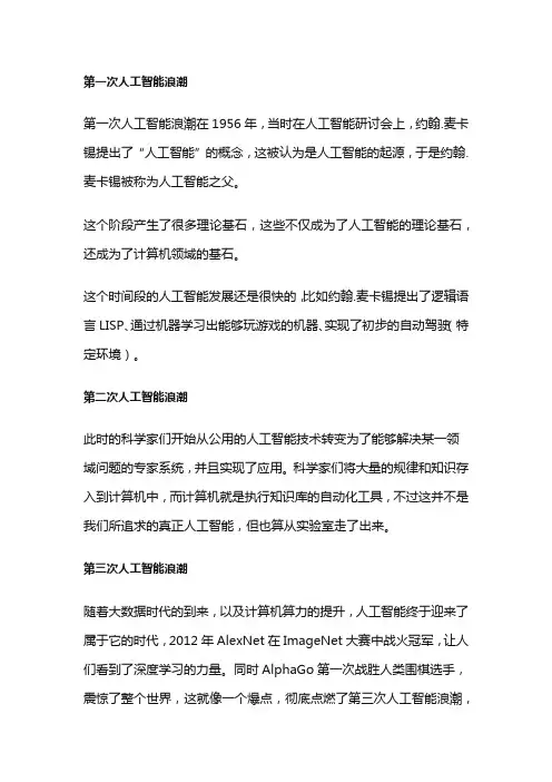 人工智能三次浪潮
