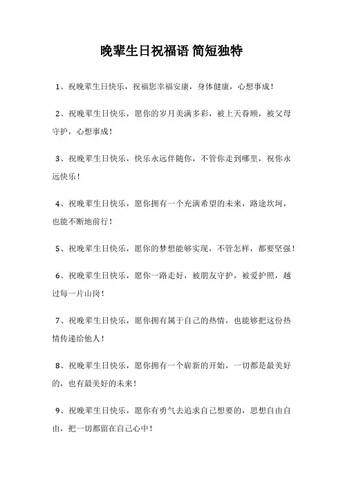 晚辈生日祝福语 简短独特