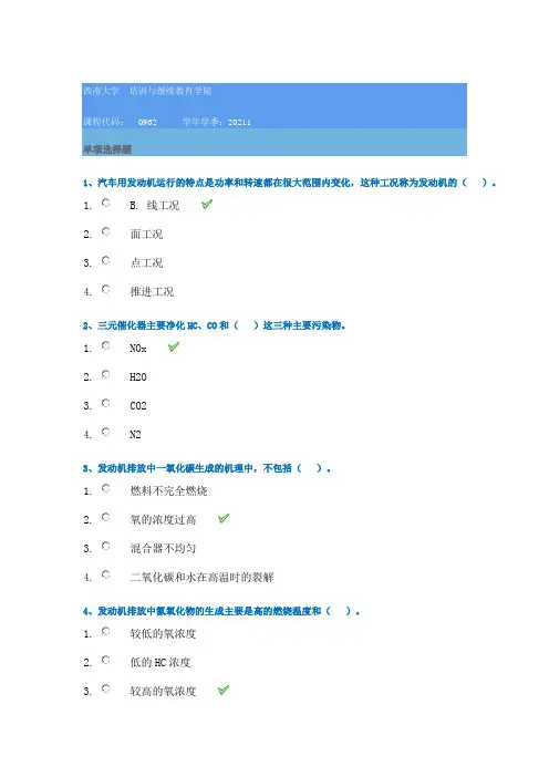 21春西南大学[0962]《发动机原理》作业辅导资料