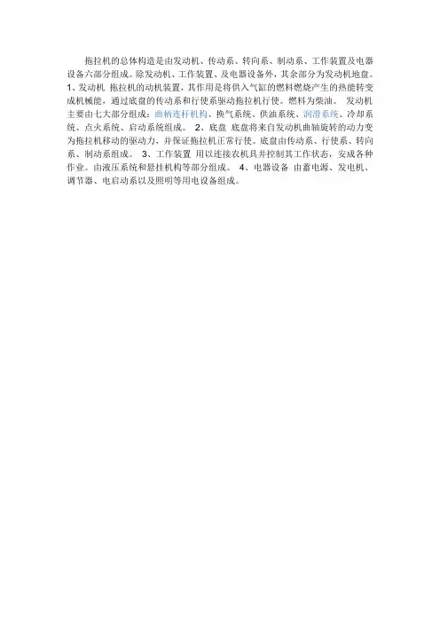 拖拉机的构造及相关原理