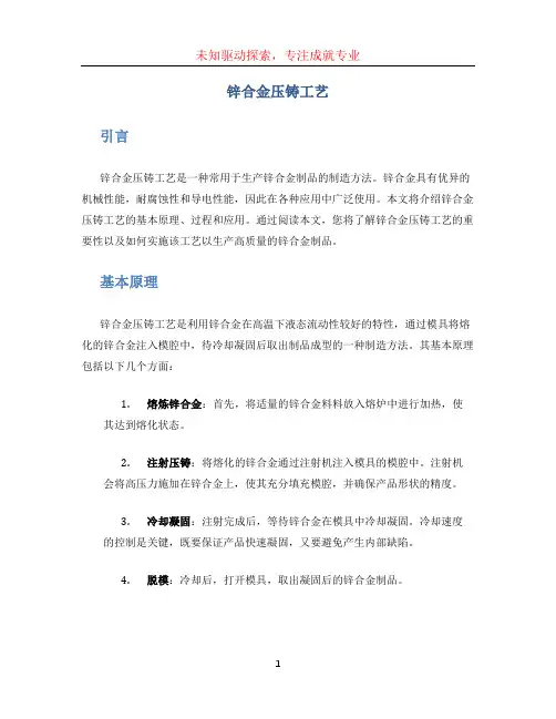 锌合金压铸工艺