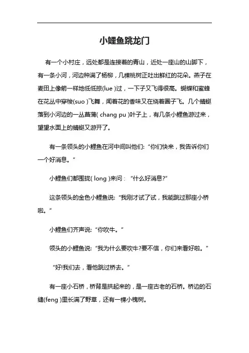 小鲤鱼跳龙门电子版