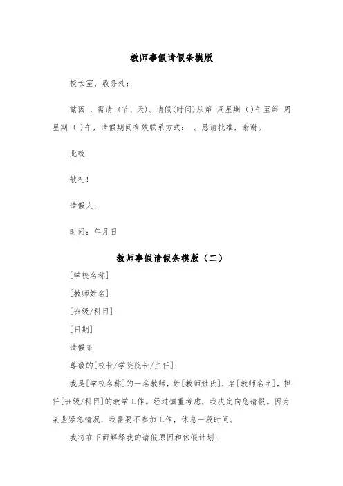 教师事假请假条模版（五篇）