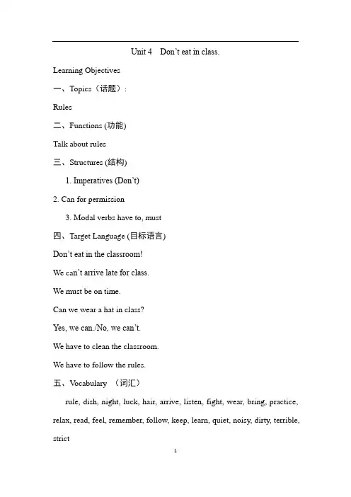 人教版七年级英语下册Unit 4 Don't eat in class教学设计