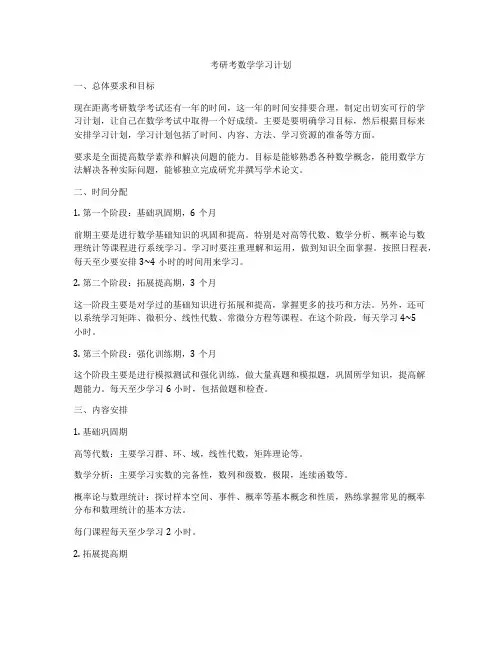 考研考数学学习计划