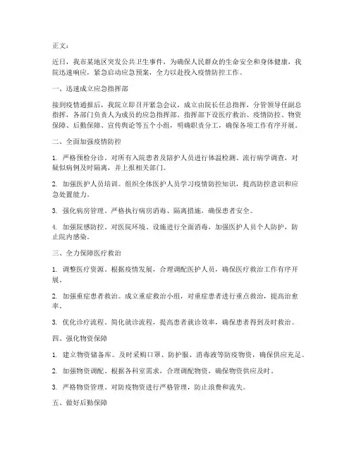 医院紧急启动应急预案