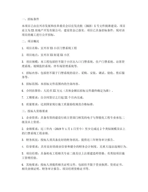 宜兴门禁工程招标公告