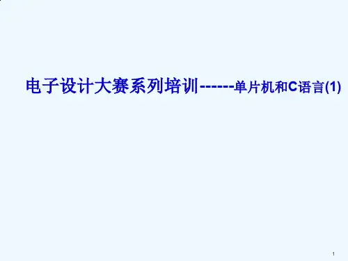 电子设计大赛培训系列
