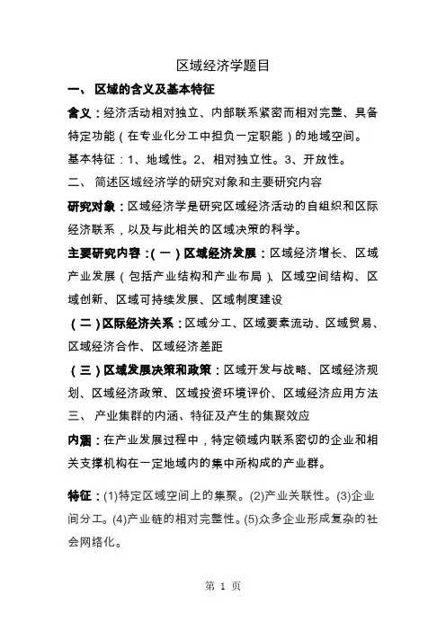 区域经济学试题精品文档16页