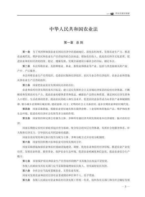 农业法律法规
