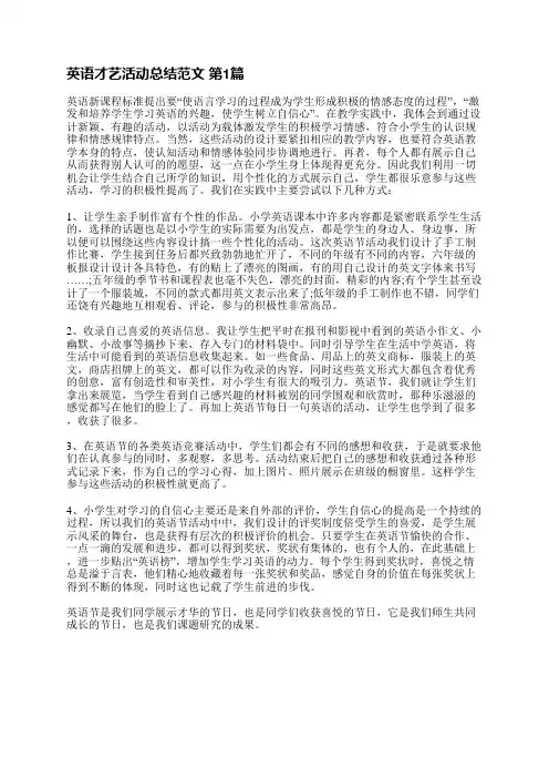 英语才艺活动总结范文(实用15篇)