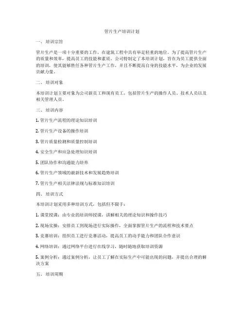 管片生产培训计划