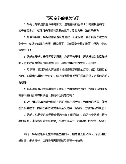 写母亲节的唯美句子
