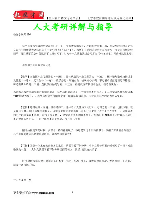 2016年人大应用统计考研,真题解析,复试笔记,考研真题,心得分享,考研笔记,考研经验