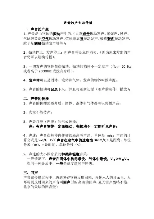 声音的产生与传播