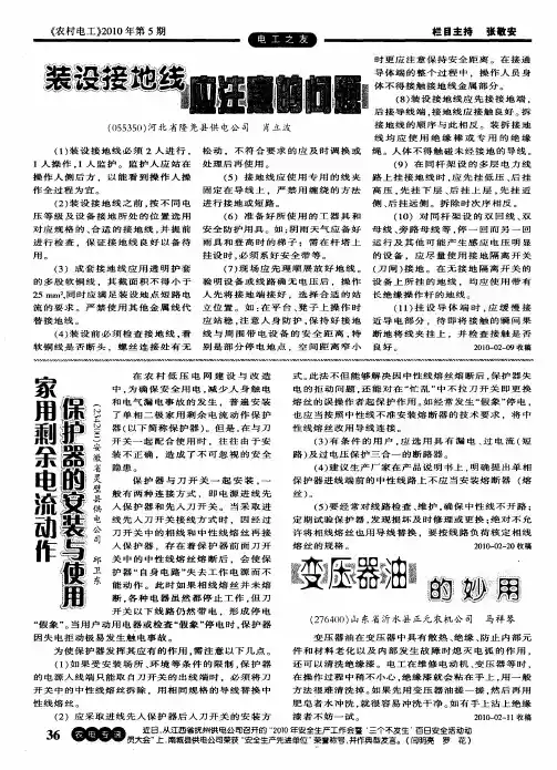 家用剩余电流动作保护器的安装与使用