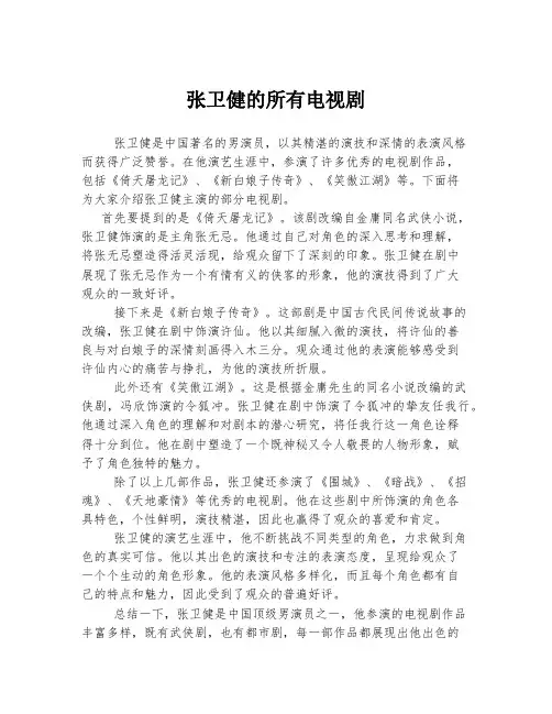 张卫健的所有电视剧