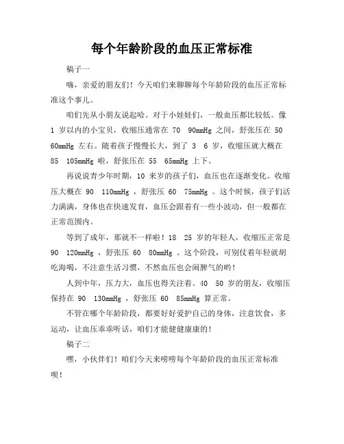 每个年龄阶段的血压正常标准