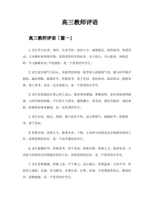 高三教师评语