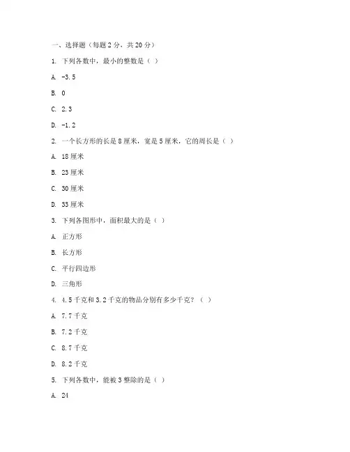 小学毕业招生试卷数学