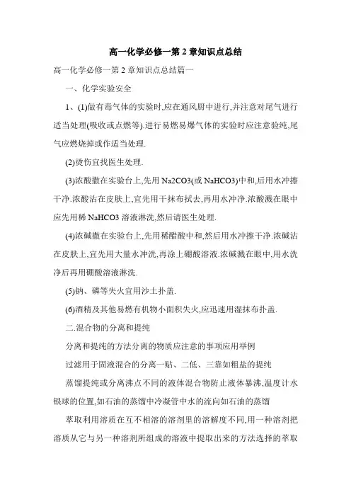 最新2020年高一化学必修一第2章知识点总结.doc