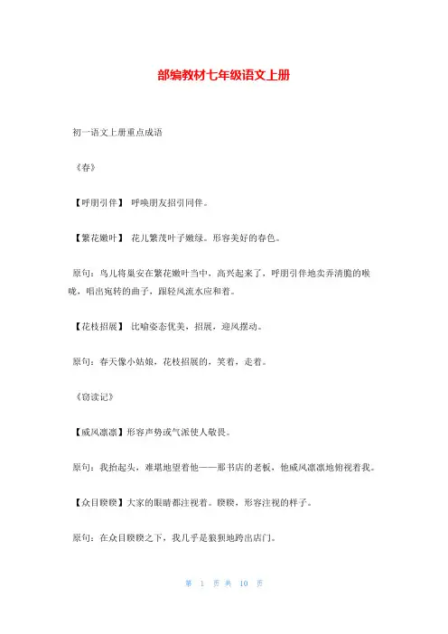 部编教材七年级语文上册