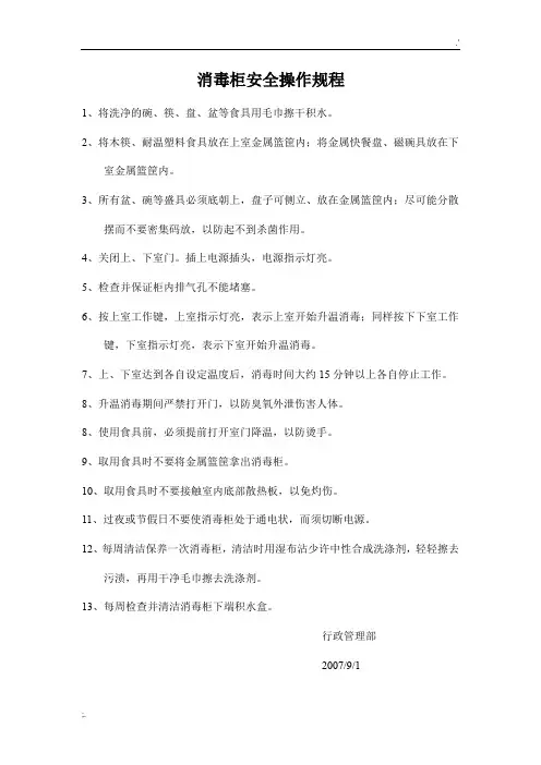 消毒柜安全操作规程