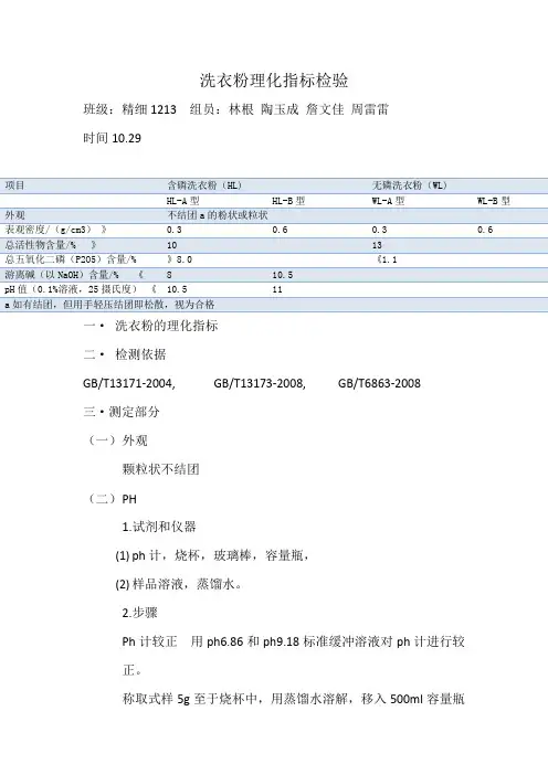 洗衣粉理化指标检测